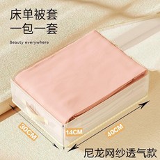 網紗收納袋 四件套收納袋 牀單收納包, 1個