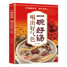 彩繪圖解 養生蔬果汁 新版【椰子圖書 】, 彩繪圖解一碗好湯喝出好氣色新版