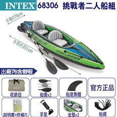 INTEX 探險家充氣船 單雙人運動獨木舟 可折疊加厚, 1個, 挑戰者二人船組(68306)