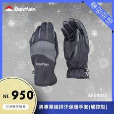 EasyMain 衣力美 男專業級排汗保暖手套, 黑, 1個