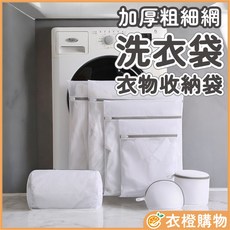 加厚粗細網洗衣袋 衣物收納袋, 1個, 粗網,20*30cm