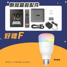 SVICLOUD 小雲盒子 小雲電視盒 10P, 10P+調光燈泡, 1套