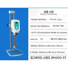 소형 교반기 비이커 정속 균질기 혼합기 액체 실험실 JRH200-S 특가형, 4. JRH200-ST 더블 거치대