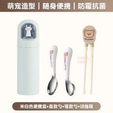 不鏽鋼學習筷 兒童學習餐具 左右手通用 虎口訓練筷 寶寶訓練筷 幼兒輔助筷, 米白色+直款勺+彎柄勺+筷, 1個