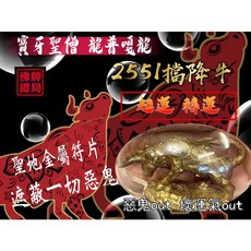 龍普嘎龍 2551 擋降牛 佛牌 佛牌鏢局, 詳見包裝, 詳見包裝