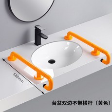 衛生間扶手 老人安全把手 無障礙殘疾人助浴洗澡拉手 臺盆扶手, 1個, 臺盆扶手黃色 不帶橫桿