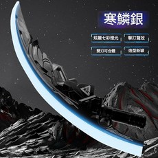 寒鋒劍 圓月彎刀 光劍二合一 雙刀可合體 炫麗七彩燈光, 銀色雙刀, 1個