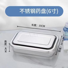 不鏽鋼醫用消毒盒工具盒手術器械盒消毒盒收納盒長方形帶蓋無菌盤, 201材質（6寸無孔）, 201材質（6寸無孔）