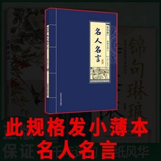 【2件9.8折】錦句琳瑯詩意濃那些高級到骨子裏的詩句一句頂一萬句讓你出口成章【椰子圖書 】, 名人名言