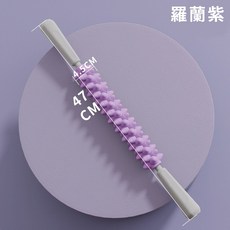 瑜珈按摩棒 狼牙桿筋滾輪棒 背部肩頸按摩器 QL15, 1個, 羅蘭紫
