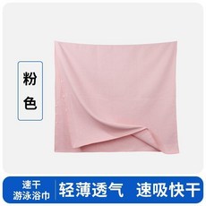 游泳浴巾 華夫格 速乾吸水 輕薄透氣, 柔粉, 1個