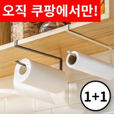 스마일샵 무타공 키친타올 행주 수건 걸이 주방 싱크대 클립형 걸이대, 2개, 코지 화이트