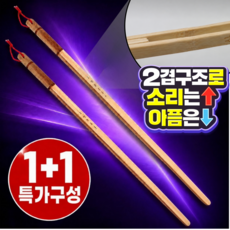 모노리움 안아픈 대나무 회초리 사랑의 매 죽비, 1+1, 2개