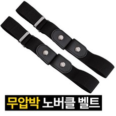 프렌티 1+1 무압박 노버클 바지 허리 조절 벨트