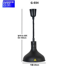 온열램프 천장 히팅 램프 업소용 푸드 온열 조명 뷔페 보온, G034블랙