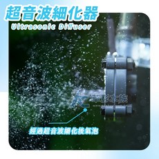 AC草影 超音波細化器 替換組 一個 CO2霧化器 二氧化碳細化器 水族霧化器, 1個