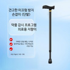 노인용 의료용 경량 보행지팡이 미끄럼 방지 안전손잡이 접이식 재활 보조기 외발 네발형 휴대용, 1개, 블랙 알루미늄 지팡이