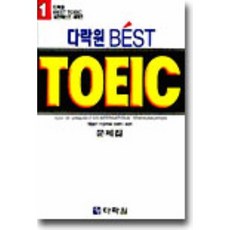 Best TOEIC 1, 다락원