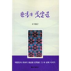 한국의 꽃살문, 신아출판사