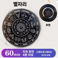 남성 스트레스 해소 생일 신년 선물 피젯 완구, 4. 별자리 6cm