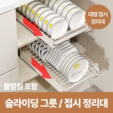 하루모리 슬라이딩 인출식 식기 그릇접시정리대, 대형 접시정리대, 1개