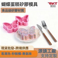 立體仿真蝴蝶硅膠厚慕斯蛋糕模具食品級法式烘焙西點蝴蝶慕斯模型, 1個
