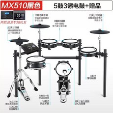 전자 드럼 세트 메쉬 헤드 입문용 타악기 초보자, MX510 드럼5개 심벌즈3개, MX510 드럼5개 심벌즈3개