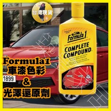 Formula 1 車漆色彩 & 光澤還原劑 微米拋光技術 美國原裝進口, 詳見包裝, 詳見包裝