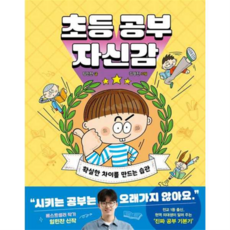 초등 공부 자신감 한빛에듀, 상세 설명 참조, 상세 설명 참조