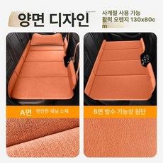 차량용 뒷좌석 양면 캠핑 접이식 차박매트 뒷자리, 1개, 럭셔리 바이브런트오렌지 대형130 80cm