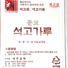 고마곰에듀 미술용 석고가루 1+1 미술재료, 1세트