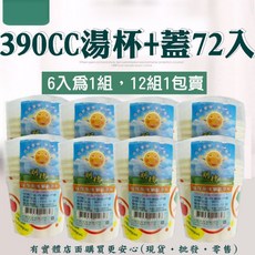興雲網購 390CC 漿塑碗 附蓋 環保紙碗 湯杯碗 免洗餐具, 1個