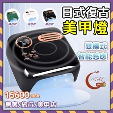 【NIKA】日式復古美甲燈 蓄電無線凝膠燈 聲音提醒秒數記憶功能 充電式UV/LED光療燈, 1個, 粉色,插電款