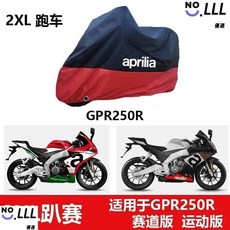 4D 適用阿普利亞gpr150車衣gpr250機車罩RS660防雨防晒max250踏板 Aprilia 品質保証, 黑紅 2XL低 gpr250,S