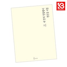 내 안의 민달팽이 책 + 책갈피 (KHBOOKS)