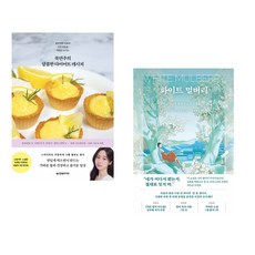 쿡연주의 달콤한 다이어트 레시피 + 화이트 멀버리 (전2권)