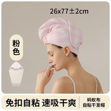 家减尘除 新款格子自粘吸水速干抗菌发巾