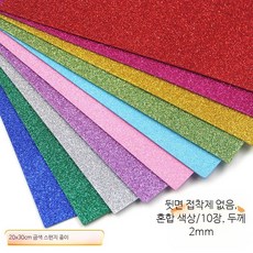 모양펀치 특대형 엠보싱 나비 라이터세트, 10장 무접착 스펀지 종이 혼합색