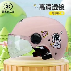 兒童頭盔電動摩托車安全帽，卡通防曬通用半盔，幼兒小孩安全帽, 1個, 3C認證【粉色太空】高清短鏡片