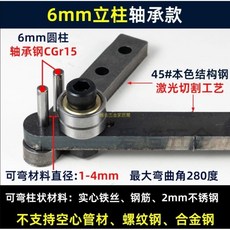 【開發票/統編】彎箍機鋼筋彎曲器:手動鋼絲折彎神器 90度直角萬能型銅排壓彎工具, 1個, 【轴承款】中柱6mm 折1-3mm