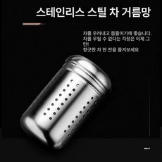 차 거름망 스텐 보리망 육수망 우리기 대형 티망 다시통, 1개, 기본 색상