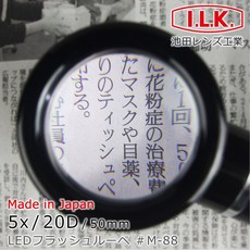 I.L.K. 5x/20D/50mm LED 閱讀用立式高倍放大鏡 M-88, 1個