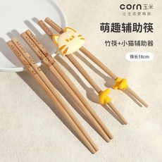 兒童筷子 玉米筷子兒童傢用木質寶寶筷3嵗2嵗學習訓練筷幼兒園專用傢用筷子, 1個, 喵喵輔助器1個+3雙竹筷18cm