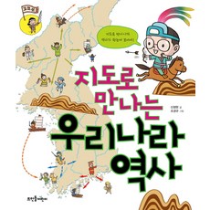 지도로 만나는 우리나라 역사, 뜨인돌어린이