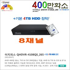 이지피스 QHDVR-4104QS_265+2TB HDD 녹화기외 추가상품, 이지피스 QHDVR-4108QS_265+4TB, 1개