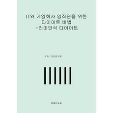 teheranssissi 為IT與遊戲公司員工設計的減肥秘訣： 齋戒月式減肥法, 健康研究會