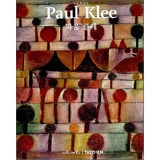 파울 클레(포트폴리오), 마로니에북스, 편집부 저