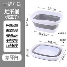 全新升級 加厚摺疊足浴桶 按摩泡腳盆 象牙白, 白色無蓋 - 摺疊款, 1個