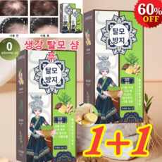 JUELREOU1+1식물성 발모 생강 샴푸 탈모샴푸 모근에 영양을 공급하다/탈모 방지/유분 조절 및 비듬 관리, (4+4) × 200ml × 8개