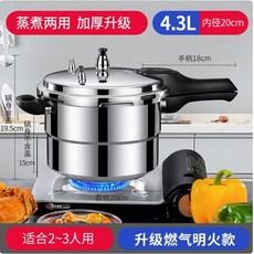 叁山臻選 金喜高壓鍋 電磁爐專用, 1個, 20cm 蒸格款 燃氣用 （2-3人用）, 20cm